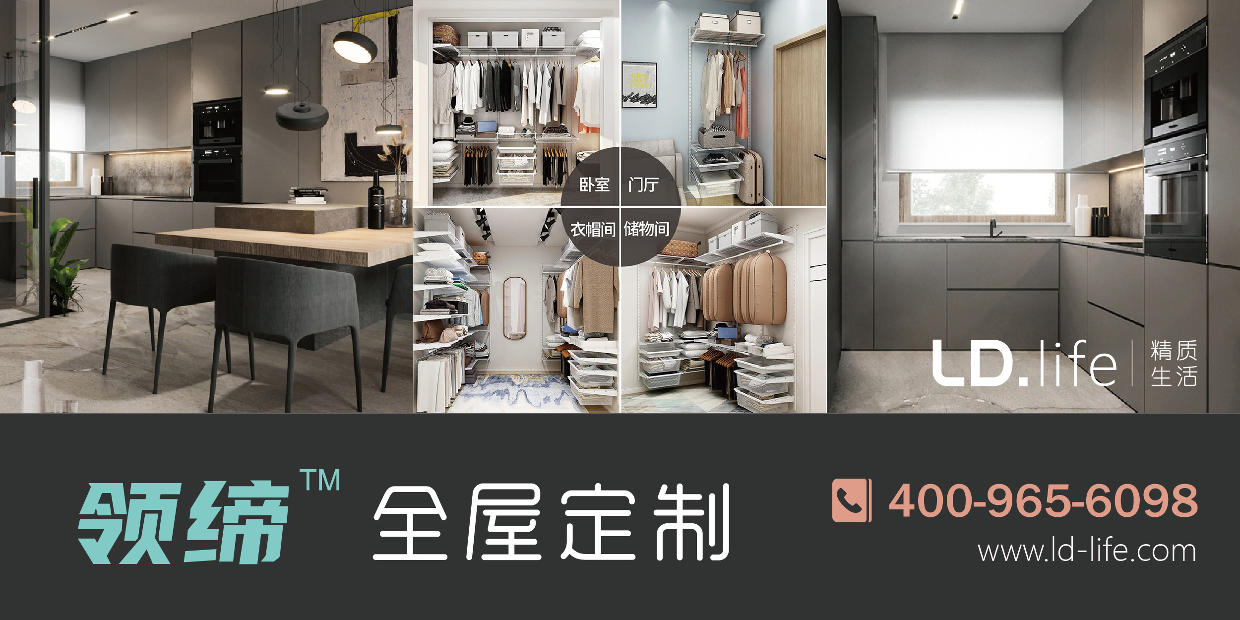 领缔-全屋定制（广告图）-01.jpg